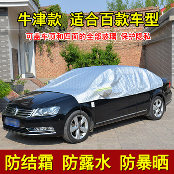 Anti-Frost and Snow-Proof Car Half-Cover, Sunshade, Sun Protection, Rainproof, Sedan Off-Road Cover, Dustproof and Freeze-Proof Car Cover Cloth