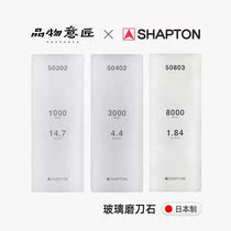 Japan SHAPTON Whetstone stainless steel knife special nitrate glass mainstay stone 1000 mesh 10000 advanced import