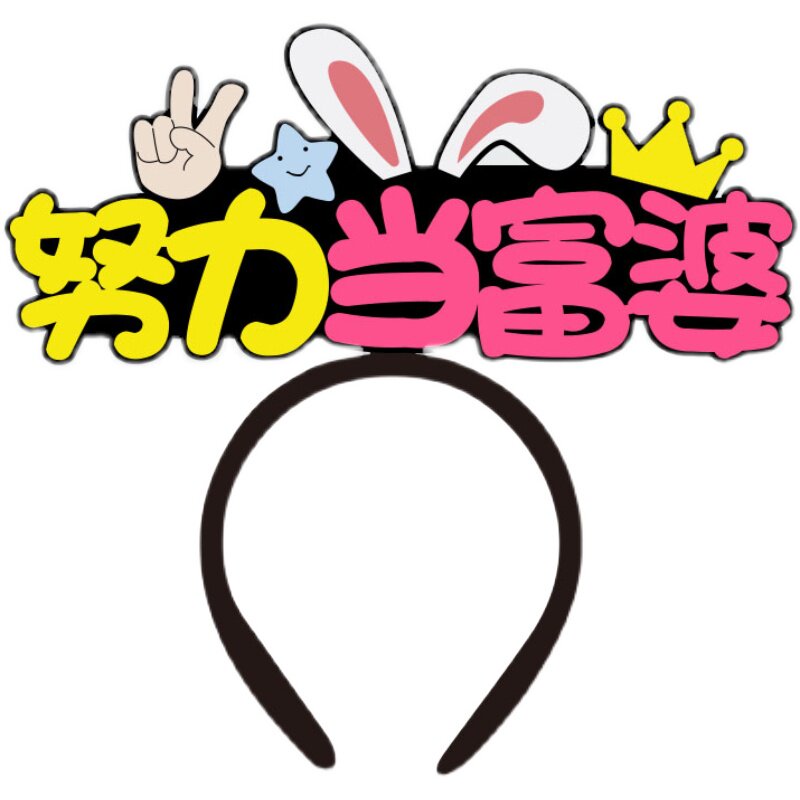 定制发箍灯牌