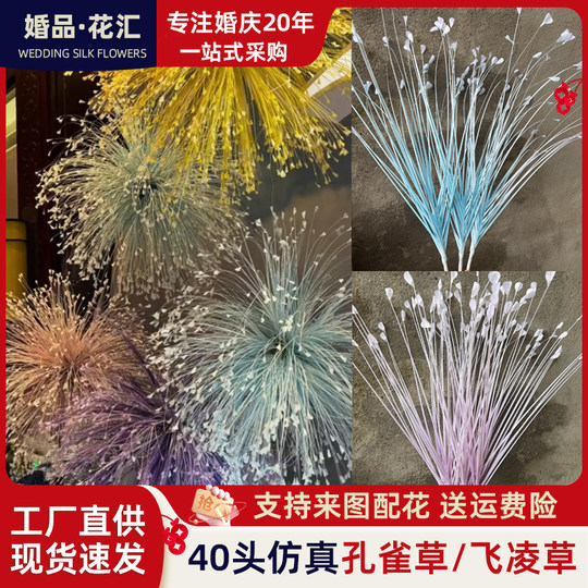 仿真孔雀草梦幻烟花树婚庆舞台造景新年渐变色洋葱草绽放花束礼堂