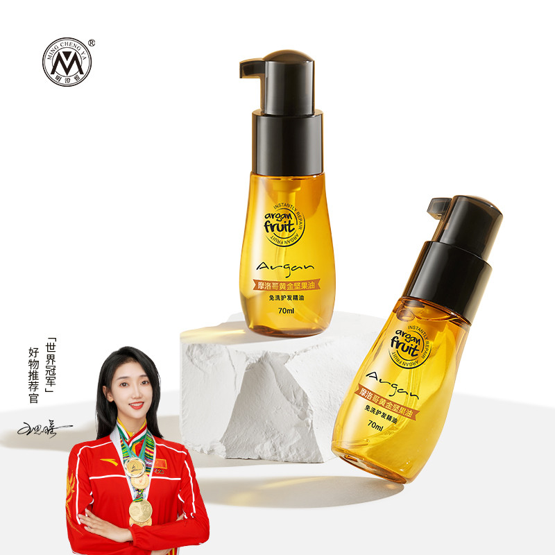 拍2件【明澄雅】摩洛哥护发精油70ml