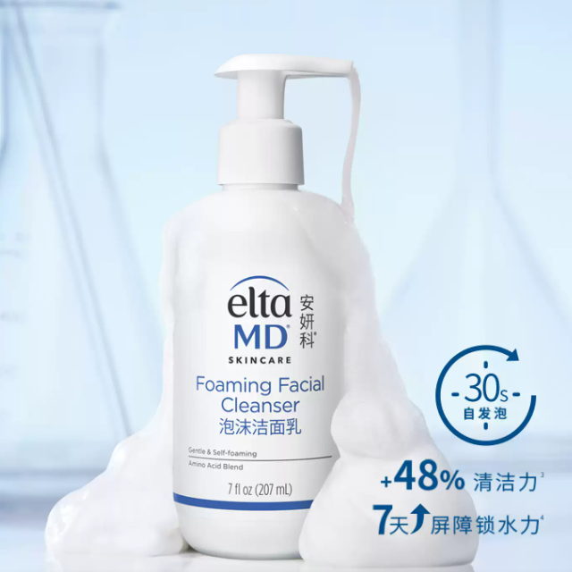 官旗正品！eltamd安妍科氨基酸洗面奶207ml