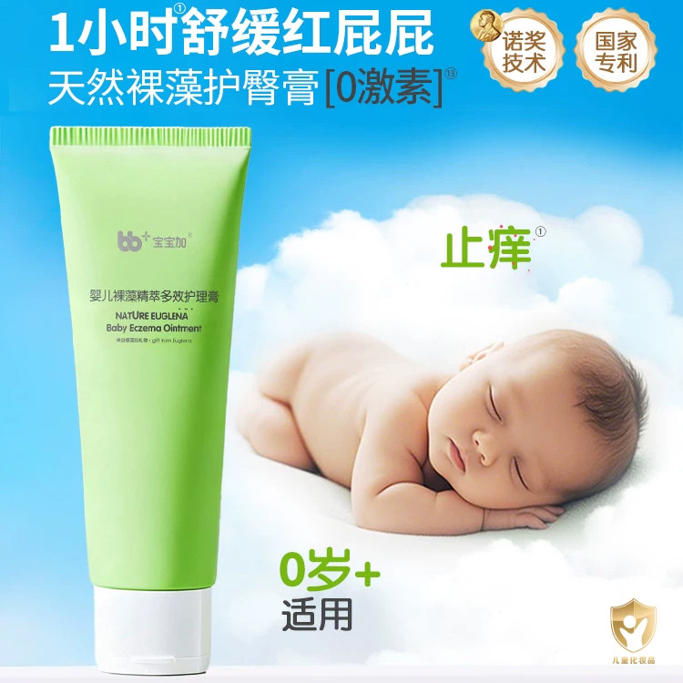 宝宝加匠心裸藻护臀膏预防红屁屁干痒新生婴儿宝宝专用多效护理膏