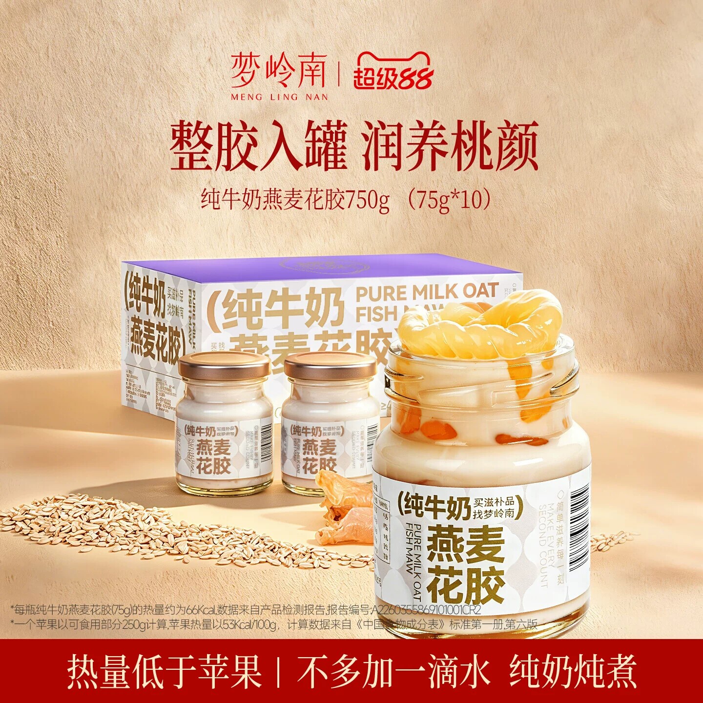 梦岭南纯牛奶燕麦花胶开盖即食港式风味懒人滋补代餐鲜炖鱼胶送礼 鱼溯实拍商品图