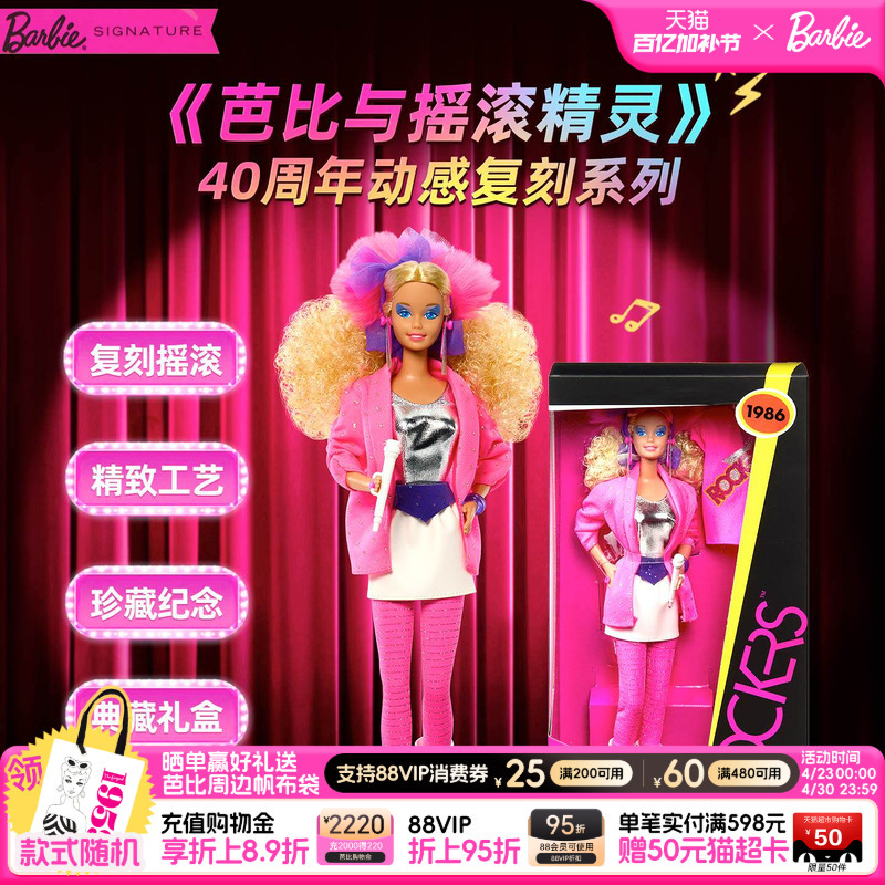 [2026 New Product] Barbie Rock Elf 40Th Anniversary Reissue Doll Adult Official Authentic Collection