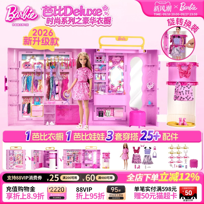 Barbie 2026 New Upgraded Luxury Wardrobe Outfit Changing Set Gift Box Girl Princess Toy Birthday Gift Barbie 2026 New Upgraded Luxury Wardrobe Outfit Changing Set Gift Box Girl Princess Toy Birthday Gift