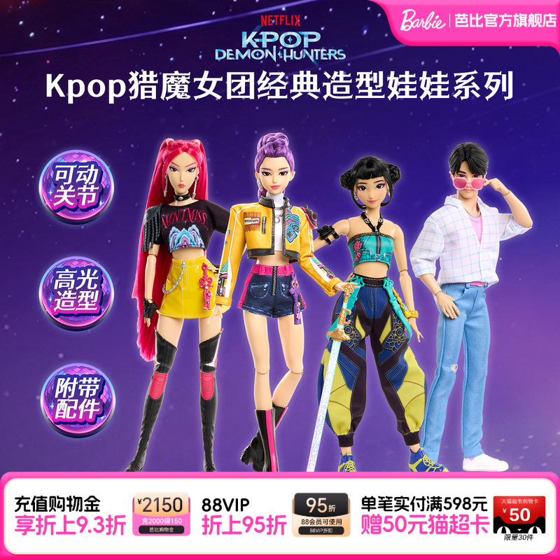 [2026 New Product] Kpop Demon Hunter Girl Group Classic Style Doll Series with Movable Joints Cartoon Gift