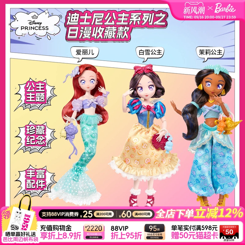 [New Product in 26 Years] Barbie Disney Princess Series Japanese Comic Collection Snow White and Ariel Gift Set