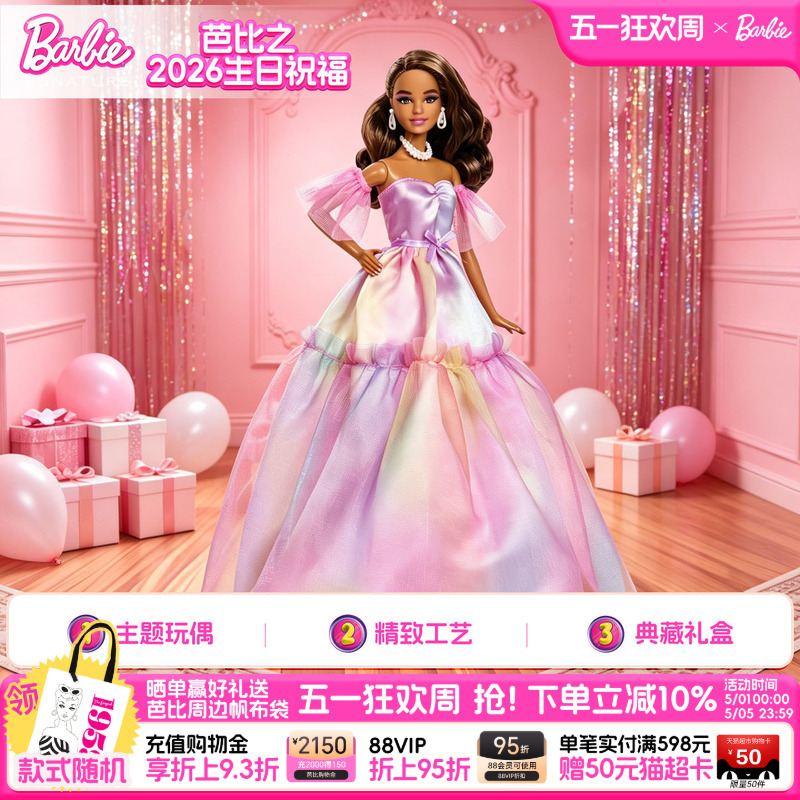 Barbie Doll Barbie2026 Birthday Wishes Collector's Edition Adult Collectible Commemorative Figure Gift
