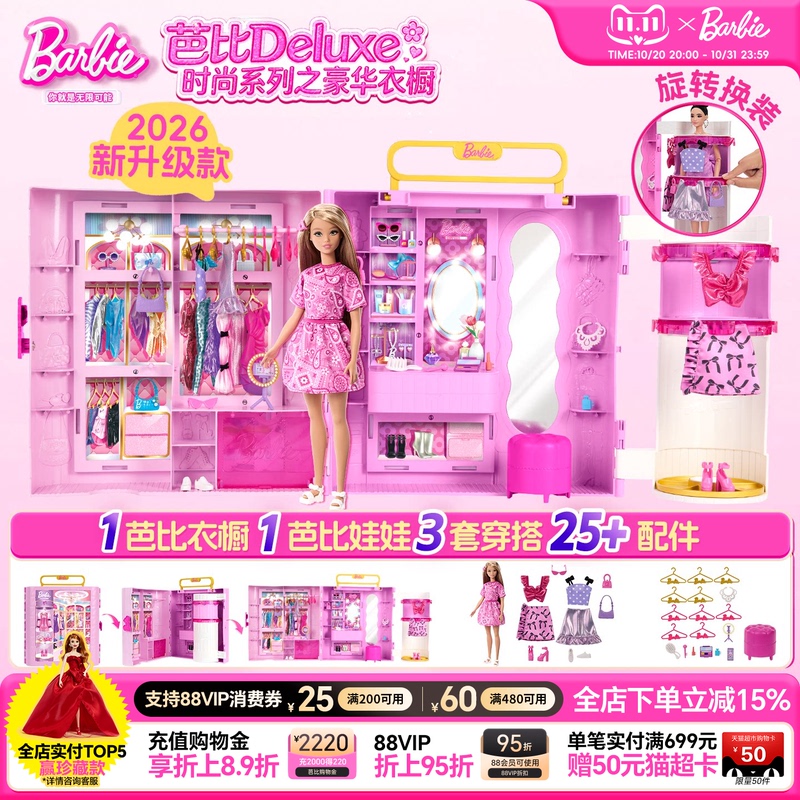 Barbie 2026 New Upgraded Luxury Wardrobe Outfit Changing Set Gift Box Girl Princess Toy Birthday Gift
