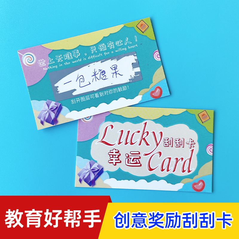 Scratch card diy English classroom teacher reward scratch card creative teaching aids children's primary school students scratch music custom