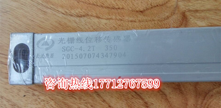 Jilin Changchun Optical Machine Director Light Count SGC4 2 raster number display ruler grating ruler SGC4 2T grating ruler