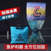 Liu Zhiqiang fishing equipment fish bag multi-functional fish protection bag thickened quick-drying fishing gear fishing net bag non-fish hook