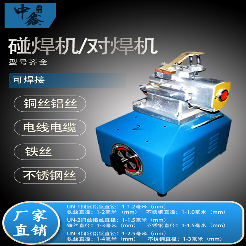 Touch welding machine butt welding electromechanical wire cable copper aluminum iron stainless steel wire small welding machine manufacturers direct sales micro UN-1