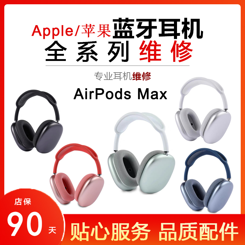 AirPods Max Bluetooth Headset Repair Red and White Light Flash Does Not Turn On, No Charging, Noise Reduction, Bad Speaker Noise