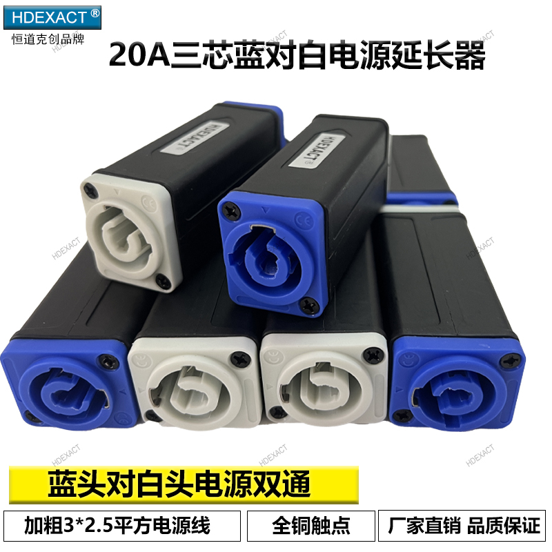 Three-Core Blue to White Power Straight-Through Extender Stage Lighting Large Screen Power Connector Dual-Pass Connector