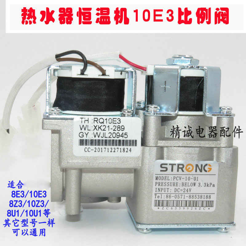 Suitable for ten thousand homes gas water heater accessories proportional valve valve assembly 10E3 10Z3 10JP 8E3