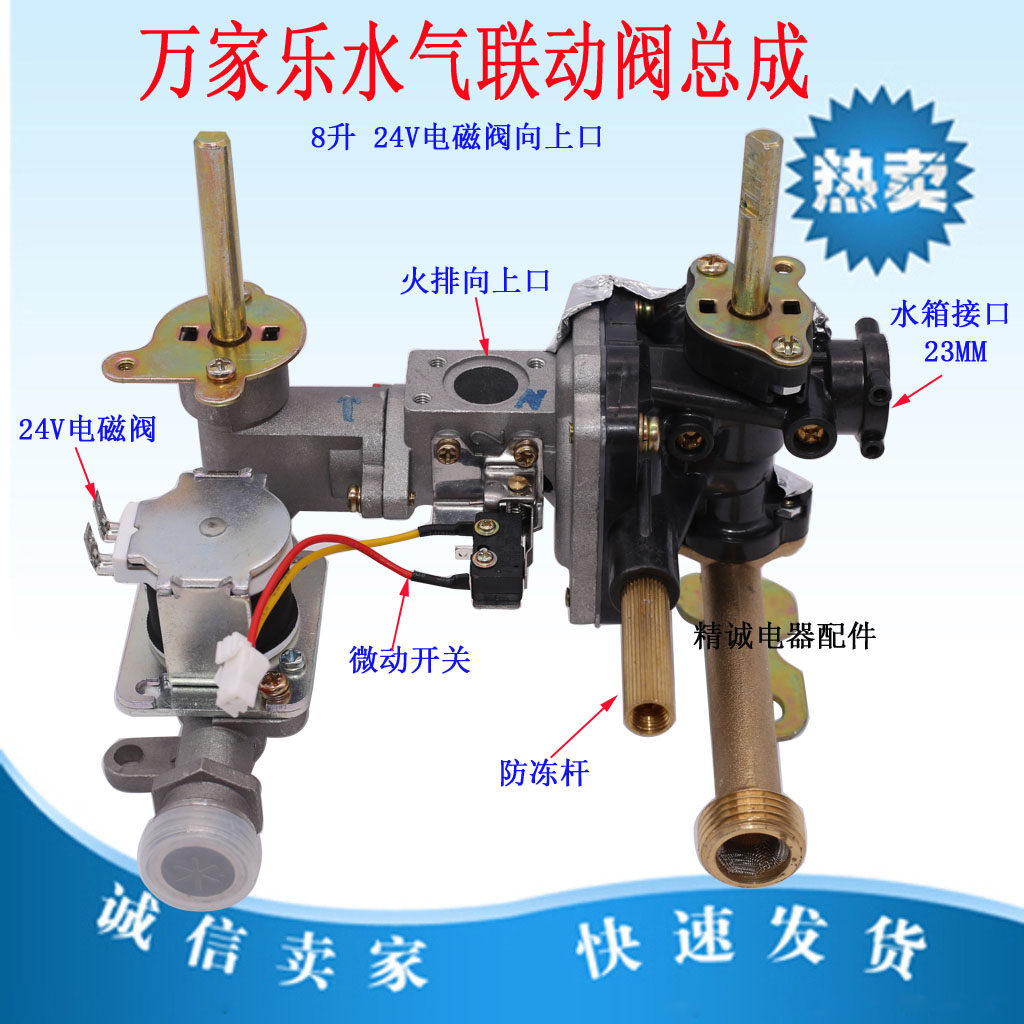 Suitable for Wanjiale water heater accessories hydrosphere linkage valve assembly 8L2 6J3 8P2 8M3 8M5 8M5