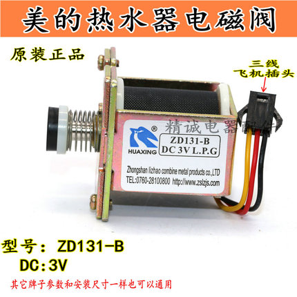 Suitable CRETRON JSQ16 Gas water heater solenoid valve ZD131B DC3VLPG water heater accessories