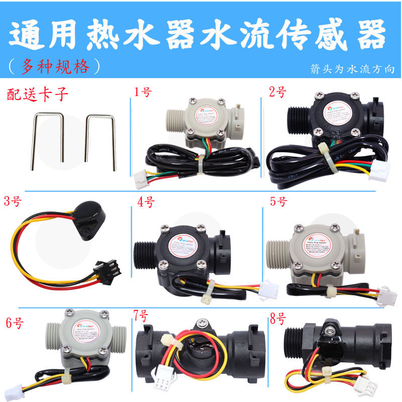 Promotional Jingrui Universal Strong Exhaust Gas Water Heater Water Flow Sensor Hall Switch 3-Wire 4-Wire Water Flow Switch