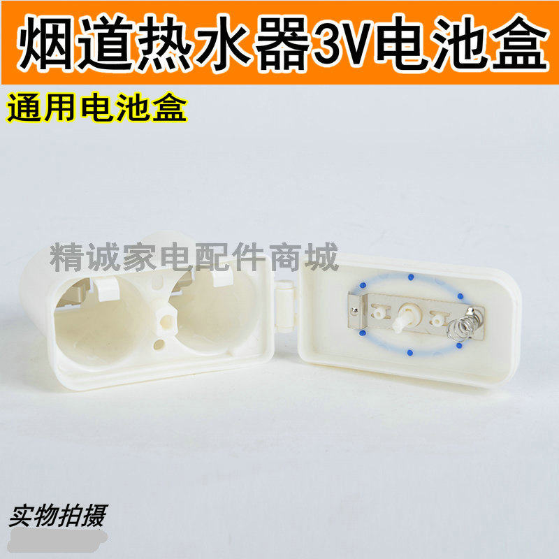 General - purpose gas water heater pulse double - slot battery box general - purpose battery box (DC3V) beautiful