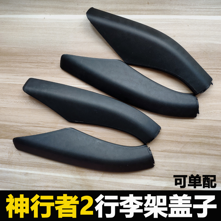 Suitable for Land Rover Divine Mover 2 Luggage Rack Lid Roof Rack Plastic Cover Plate Shell Corner Accessory Retrofit