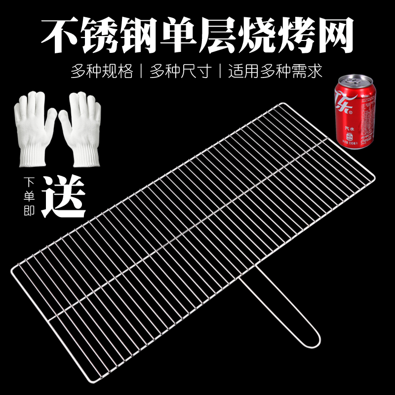 <!--不锈钢单层烧烤网片带把手横竖条长方形26x60烧烤网户外烤肉熏肉-->