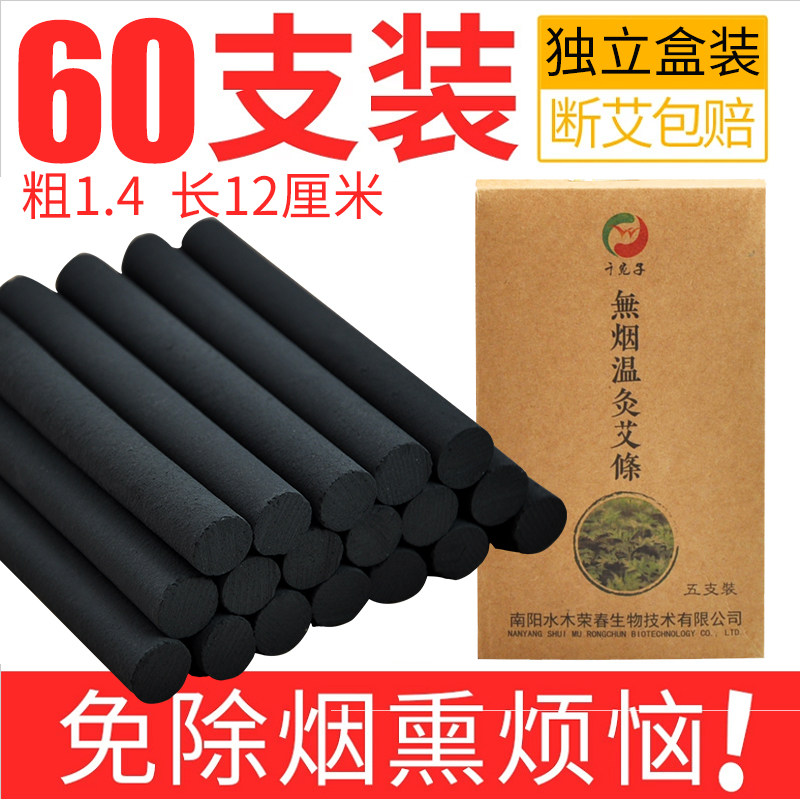Smoke-free Ebar Home Black Carbonated Smoke-free Moxibustion Strips A Decade Chen Qai Moxibustion Box Ai Post 12 Box Price