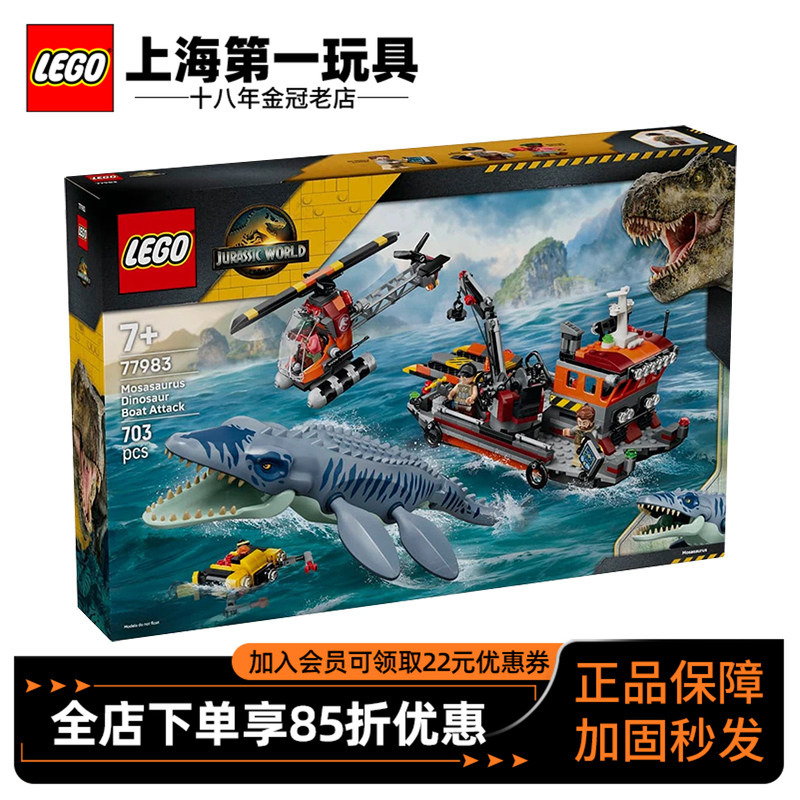 Lego Jurassic World Series 77983 Mosasaurus Ship Attack Children's Educational Building Block Toy Gift
