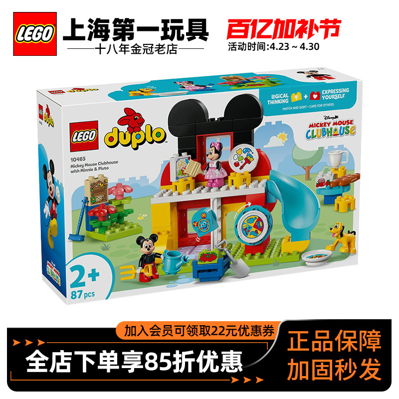 Lego Duplo Series 10465m the Wonderful House with Mickey and Pluto Fun Building Block Toy