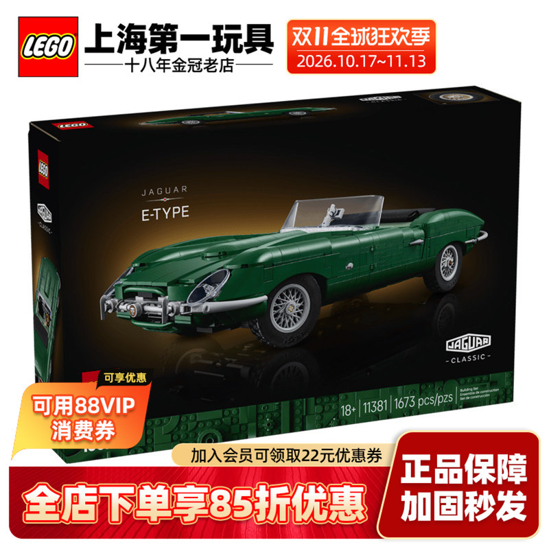 Lego Building Blocks Icons Series 11381 Jaguar E-Type Convertible Model Boy's Assembly Toy Gift