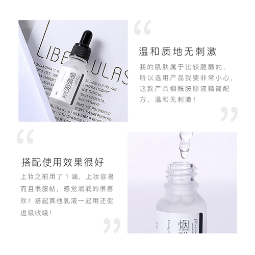 [Купить 1 получить 2 получить 2] никотинамид сырой жидкость, увлажняющая маленькая белая бутылка