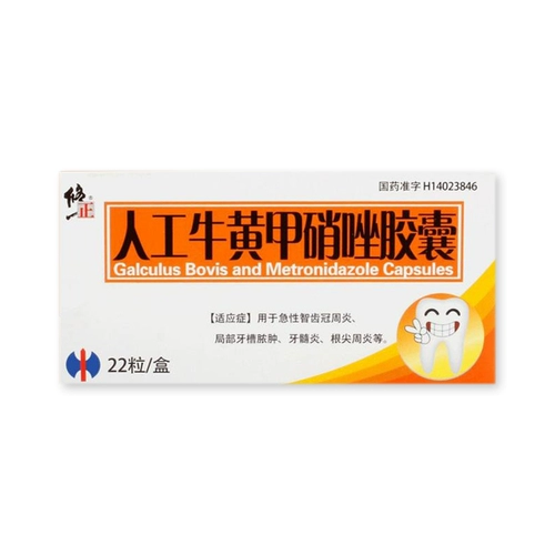 修正 Искусственная говядина желтая капсула метронидазола 0,2 г*22 капсулы/коробки myt зуба