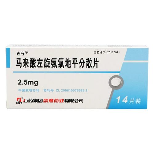 玄宁 Малайская кислота левододин децентрализованные таблетки 2,5 мг*14 таблеток/коробка HST гипертония Хроническая стабильность стенокардия и мутантная стенокардия