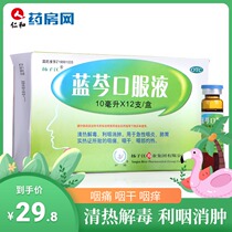 Yangtze River Lanqin Oral Liquid 12 branches of Qingrejiedu Lilpharyngitis pharynx pharyngitis pharynx throat HQ