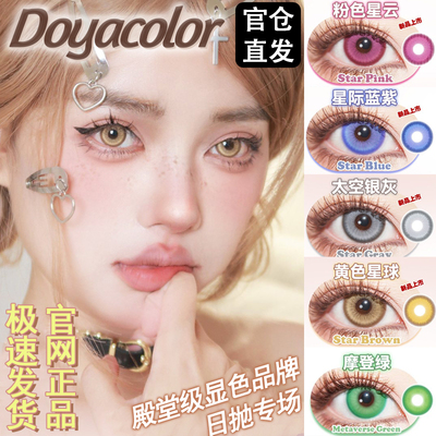 taobao agent DOYA Demo Jade Rabbit Qinghui Golden Orange Floating Moon Blue Lotus GY purple potato cosplay colorful pupils mlrj