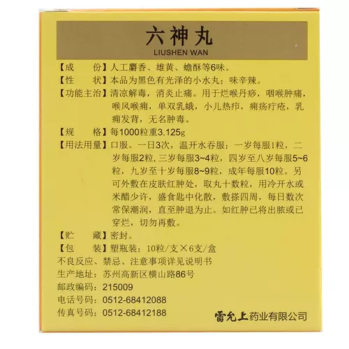 Spot] Lei Yun Shang Liu Shen Wan 10 зерна*6 поддержка/коробка htq