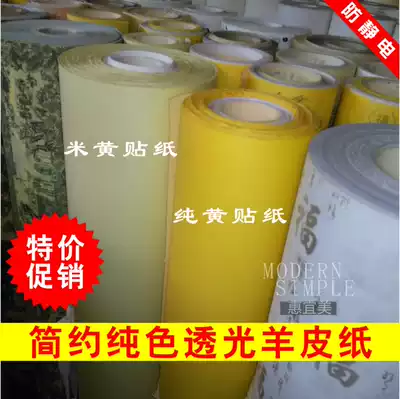 Pure yellow grain-free PVC negatives parchment lamp film lattice wood carving hanging ceiling decoration DIY lampshade translucent paper lamp film