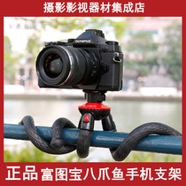Futubao RM100 colorful version Octopus mobile phone holder tripod selfie bracket mobile phone live tremble