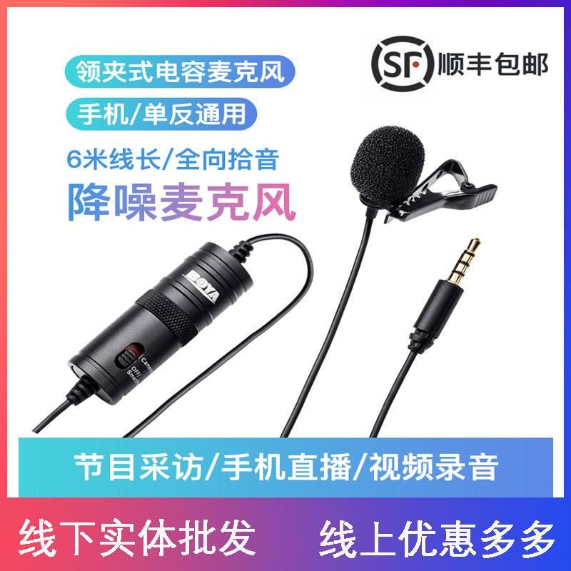 Boya BY - M1 mobile phone tip microphone wired microphone microphone microphone to reduce noise