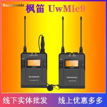 Saramonic Maple flute UwMic9 one drag two wireless bee collar clip microphone microphone live collar clip wheat