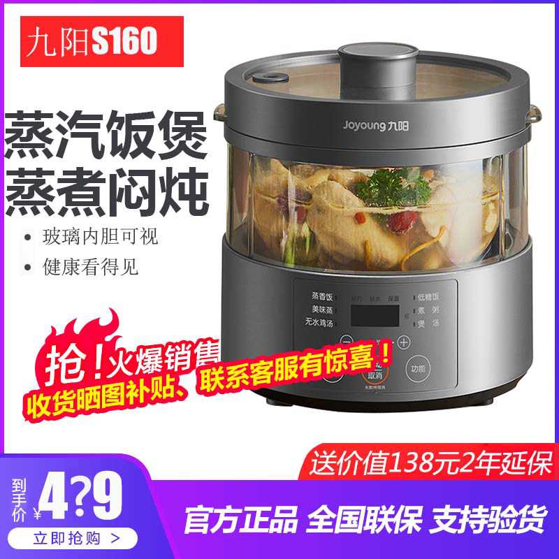 Jiuyang steam rice cooker 3L intelligent reservation glass liner multi-function household cooking rice cooker S160