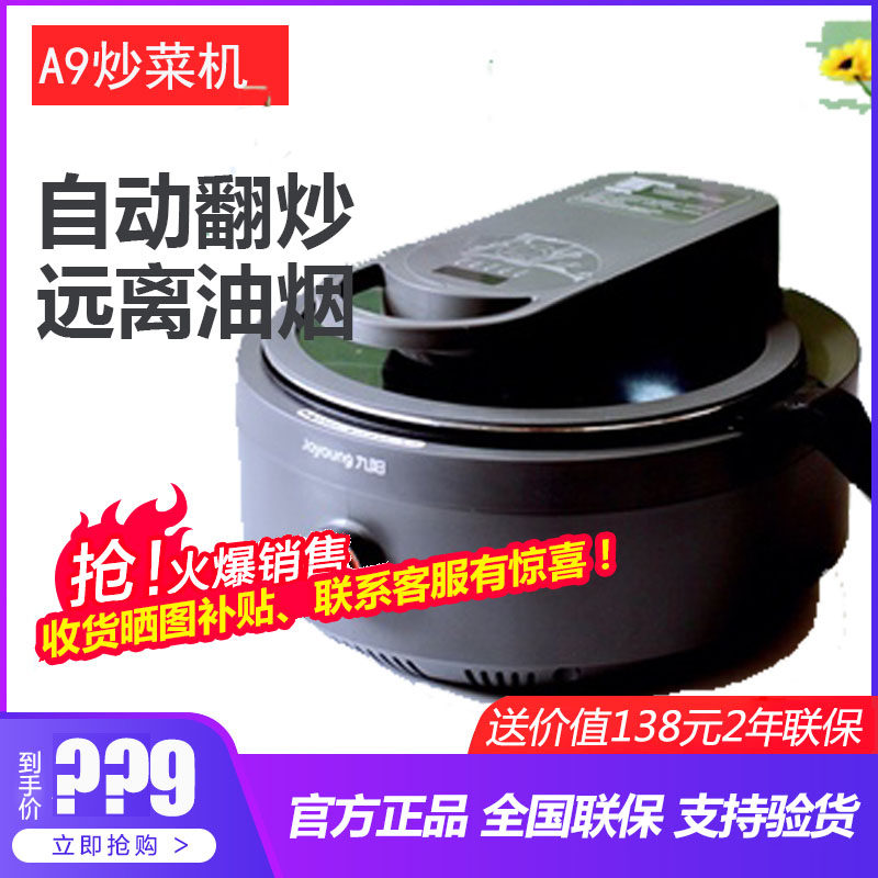 Jiuyang stir-frying machine a9 intelligent robot automatic cooking home kitchen cooking pot multi-function lazy man pot A16s
