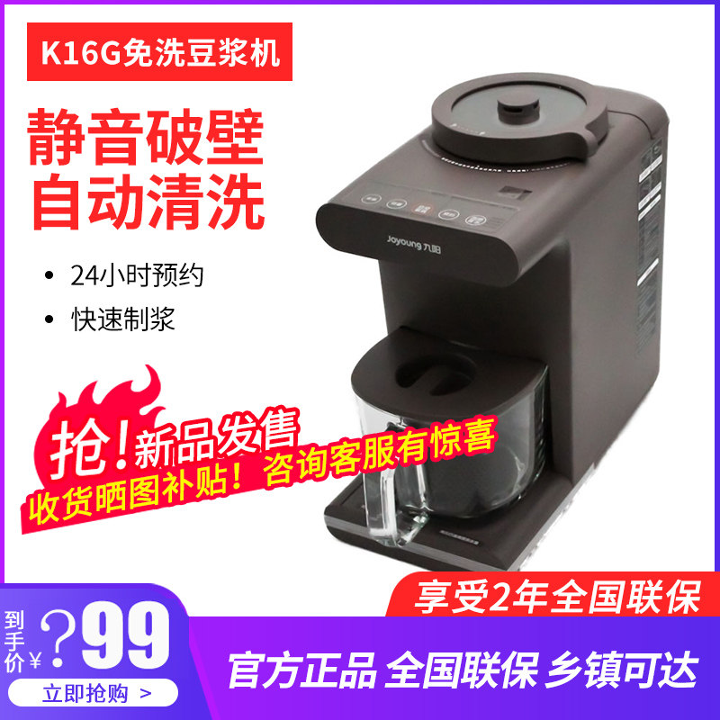 Jiuyang K16G household unmanned soymilk machine Automatic multi-function mute wall-breaking slag-free filter-free appointment-free cleaning