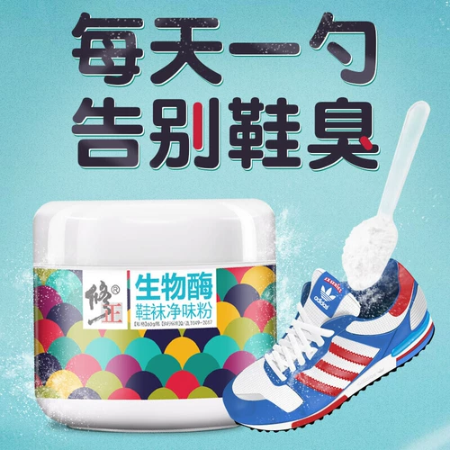 Установка с фиксированной ногой Артефакт Обувь вонючие туфли, дезодорантные спрея анти -одор спрей -ноги ноги, носки, аромат пота, пот, порошок ног