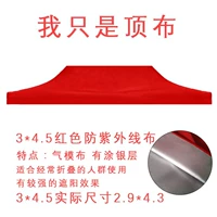 3*4.5 (красный) двойной анти -кровотечение антигультравиолетовой ткани