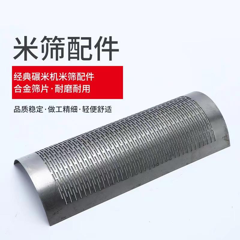 Household small agricultural machinery automatic rice machine rice screen accessories rice mill multi-function rice screen various models