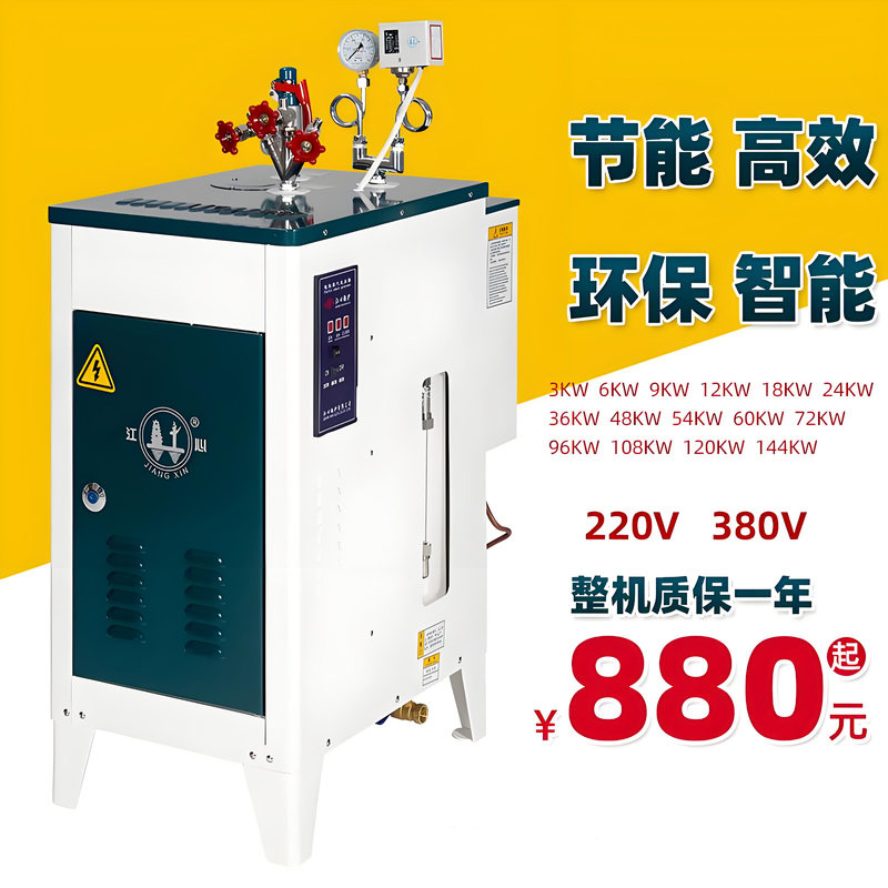 Electric Heating Steam Generator Jiangxin Brand Fully Automatic Electric Boiler Commercial Steamer Cabinet Industrial Garment Ironing Equipment