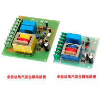 Jiangxin Jiaxian steam generator Lucheng Jiangxin circuit board circuit board Steam boiler circuit board fully automatic