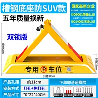 [Модель против Collision] Двойные замки, удлиненные плюс высота, утолщенные и сжатые 10 тонн с висящими замками